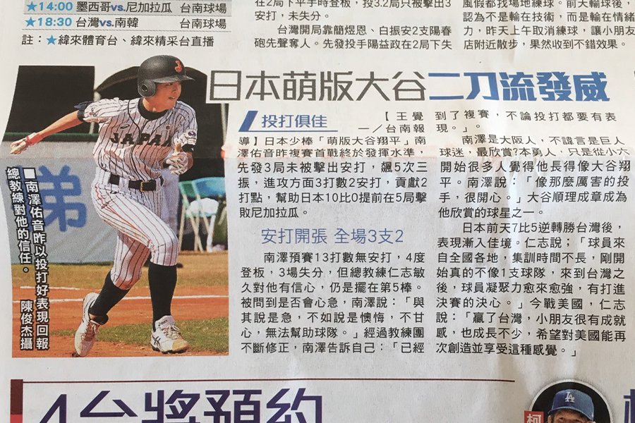 台湾地元紙も「可愛い大谷」と注目する侍U-12代表の南澤佑音【写真：福谷佑介】