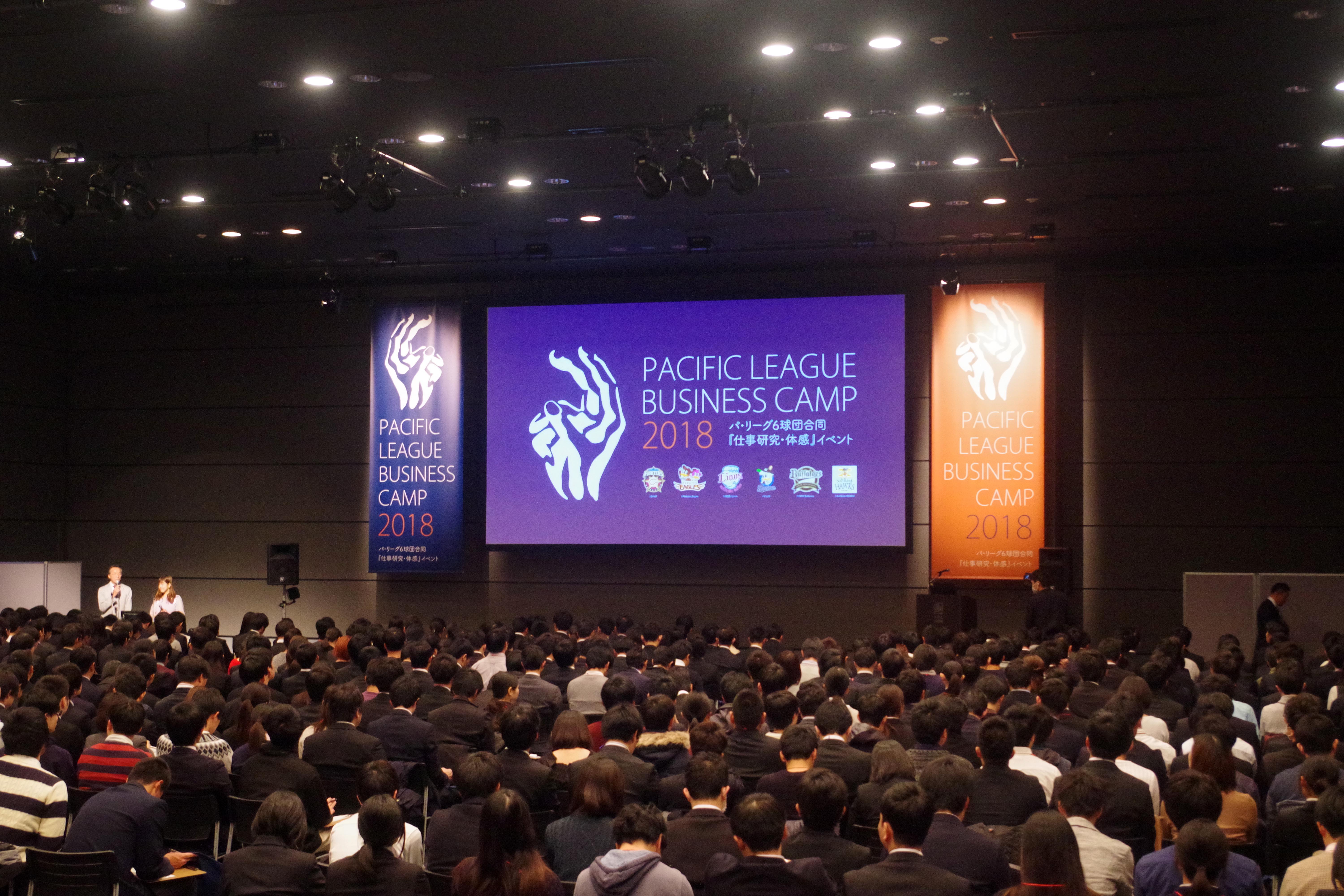 パ・リーグが仕掛ける新たな就職イベント「PACIFIC LEAGUE BUSINESS CAMP2018」が開催された【写真：（C）PLM】