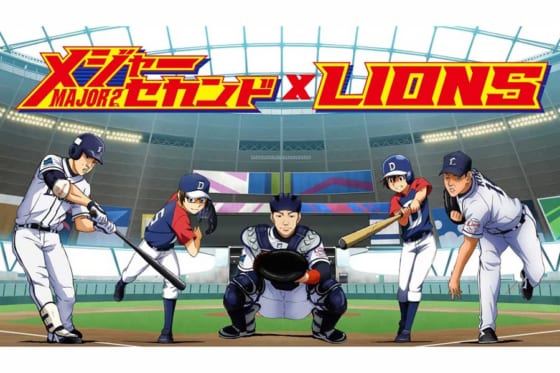 西武が野球アニメ メジャーセカンド とコラボすることを発表 Full Count
