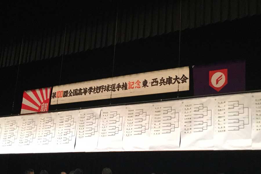 東西兵庫大会の組み合わせ抽選会で4回戦までの組み合わせが決定【写真：沢井史】