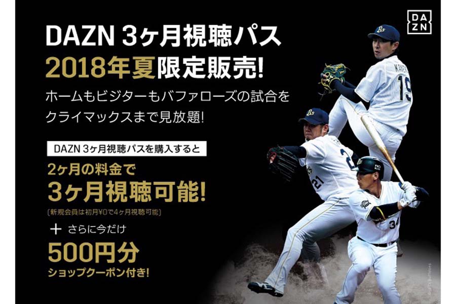 「DAZN（ダゾーン）」が、「大阪夏の陣」と題した一大キャンペーンを展開