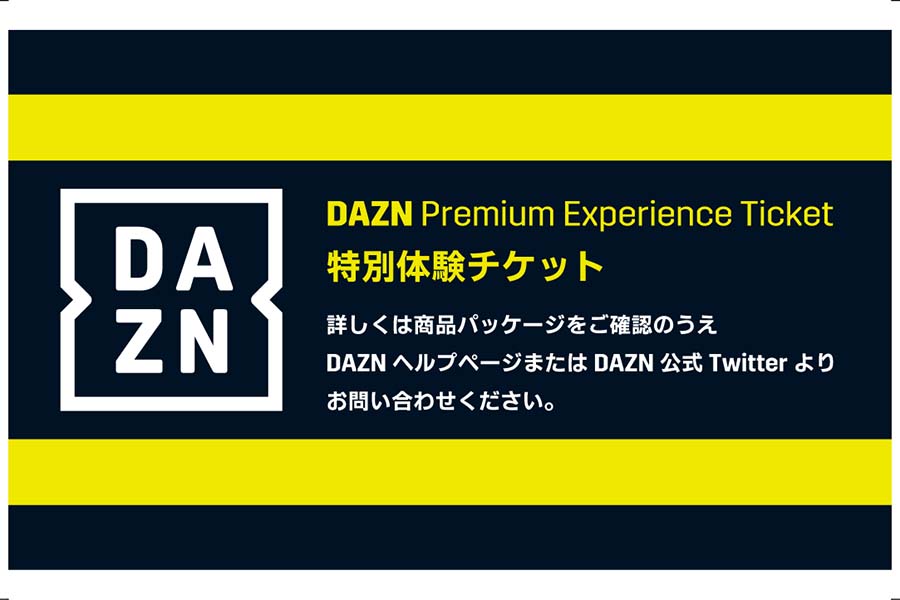 DAZNがNPB3球団とコラボした「プレミアムカード」を限定発売