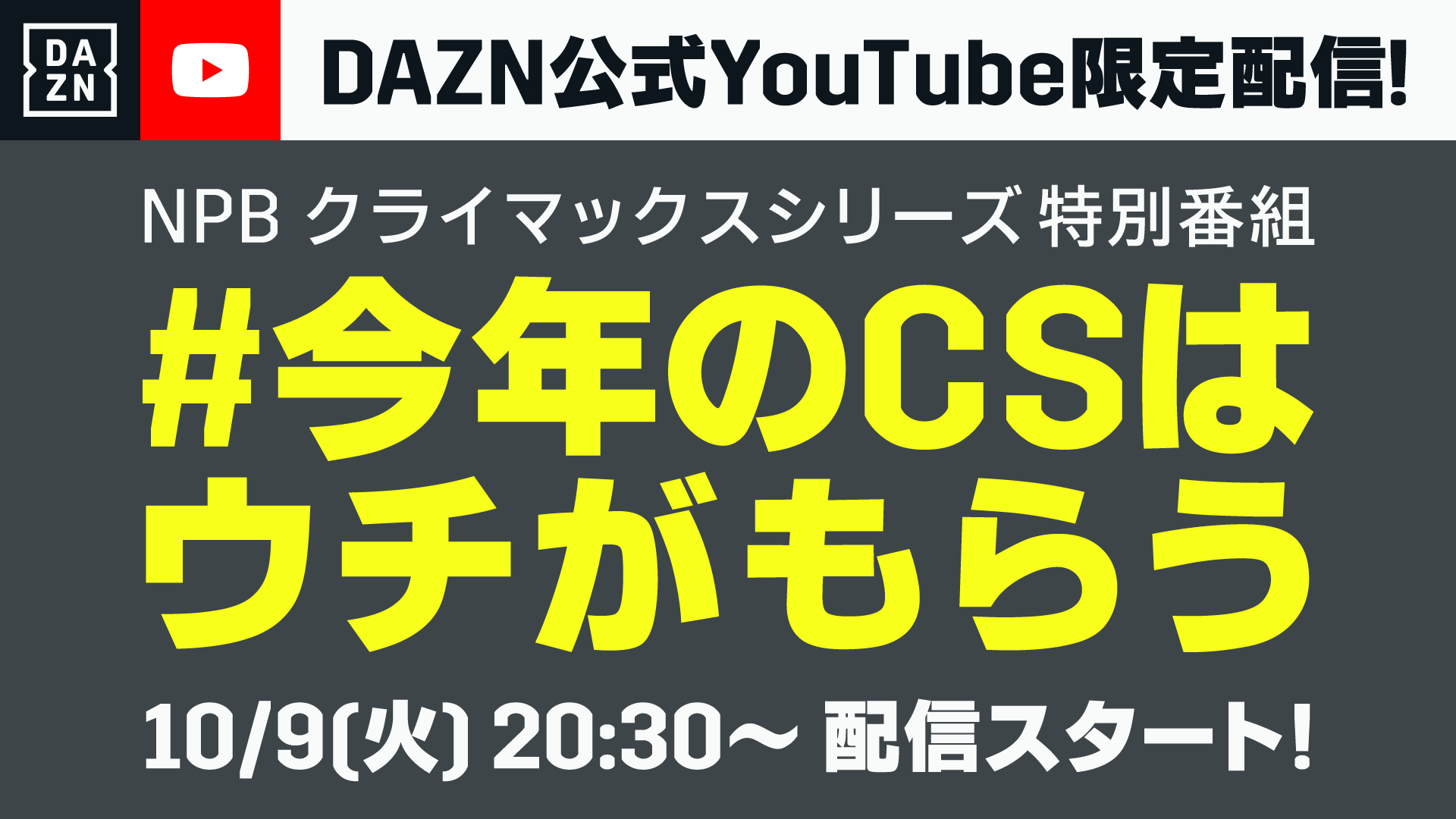 Pr Daznが公式youtubeチャンネルでcs特番放送 ツイッターでもリアルタイム配信へ Full Count