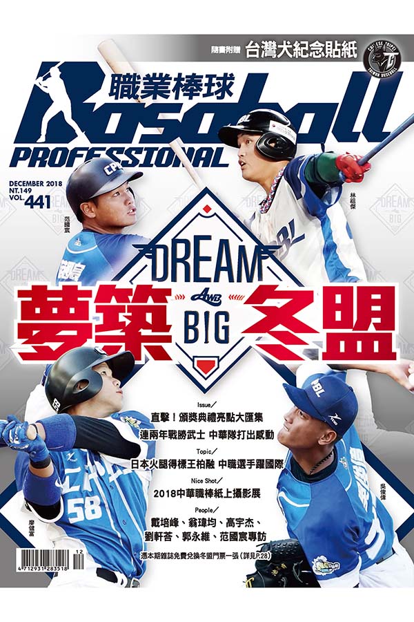 台湾の野球雑誌「職業棒球」【写真：広尾晃】
