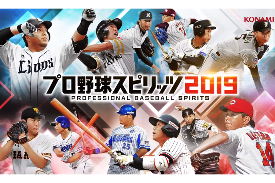 KONAMIが7日に公開した「プロ野球スピリッツ2019」のムービーがリアルすぎると話題【画像提供：KONAMI】
