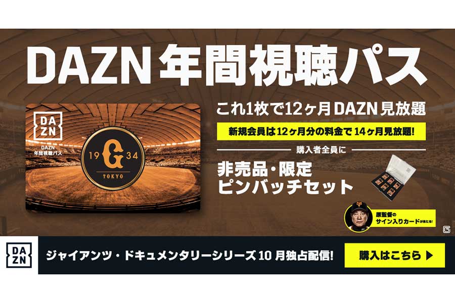 DAZN ダゾーン　視聴カード