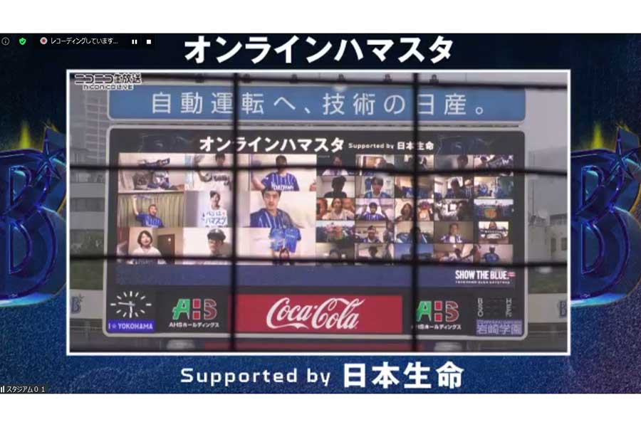 横浜スタジアムのメインビジョンに映し出されたオンラインハマスタに参加するファン【写真提供：横浜DeNAベイスターズ】