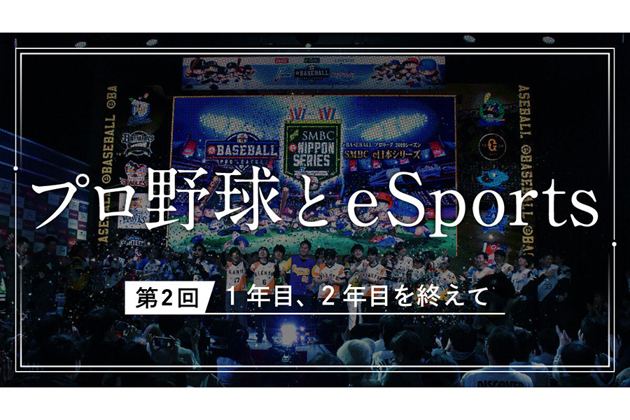 【写真提供：(c)Nippon Professional Baseball / (c)Konami Digital Entertainment】