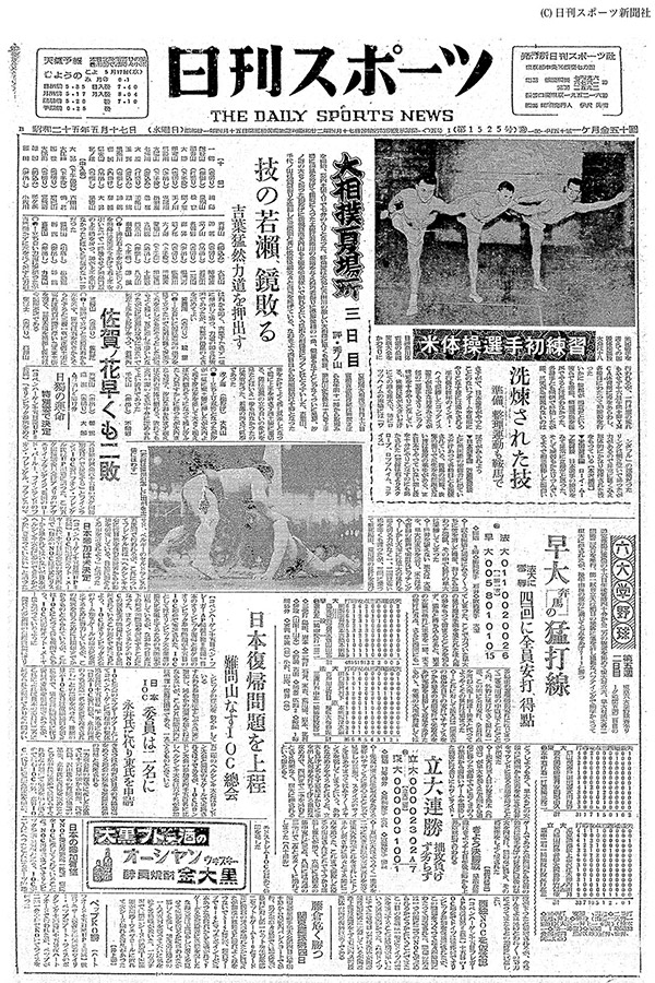 1950年の日刊スポーツの紙面【画像提供：日刊スポーツ】