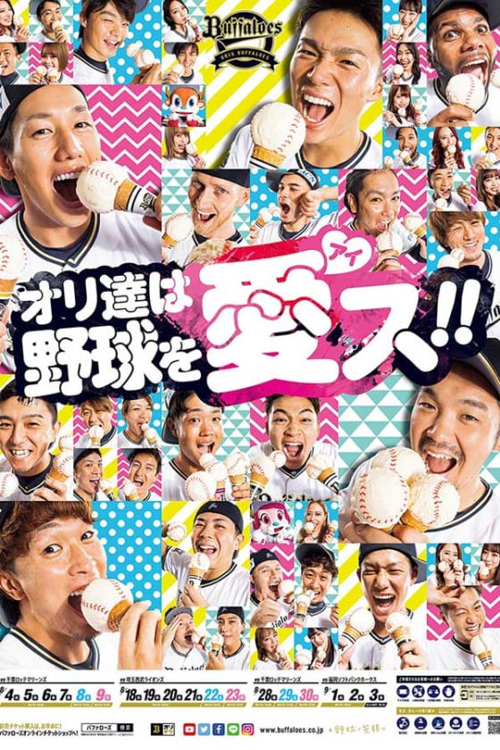オリ山崎福がウインク 鈴木はモデル 夏ポスター オリ達は 野球を愛ス 制作の裏側 Full Count