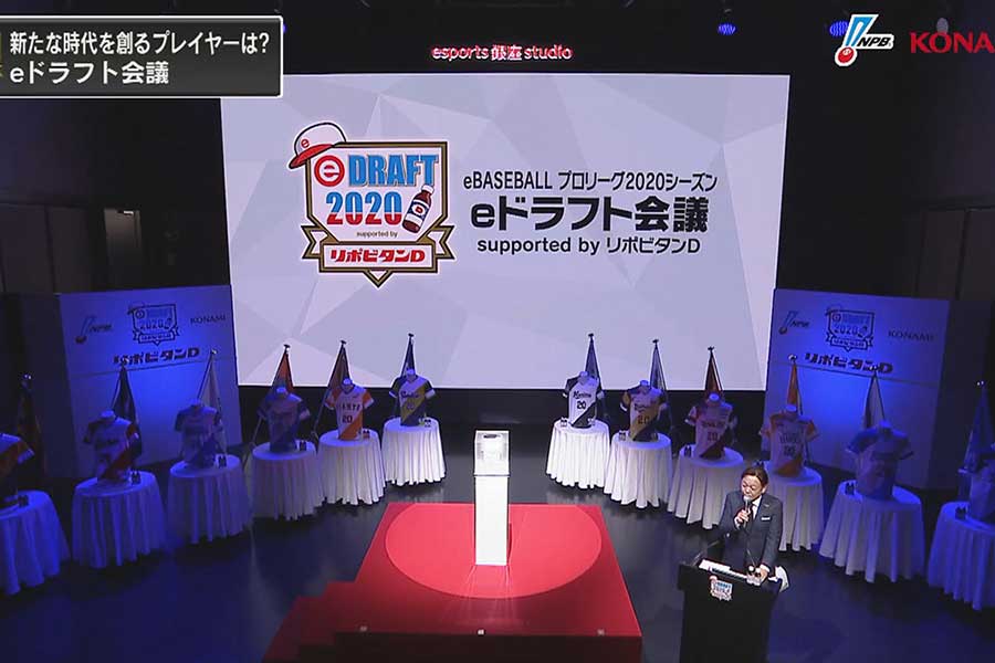 10月17日に「eドラフト会議」が開催された【画像：Nippon Professional Baseball/Konami Digital Entertainment】