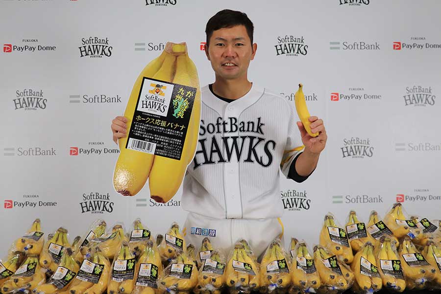 「がんばれ九州！ホークス応援バナナ」が贈呈された【写真提供：福岡ソフトバンクホークス】
