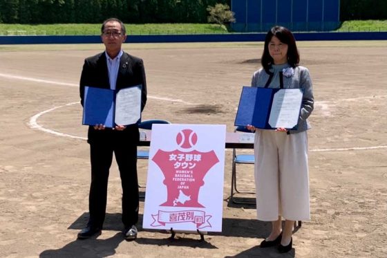 人口2000人の町を女子野球タウンへ　北海道・喜茂別町と全日本女子野球連盟が連携協定