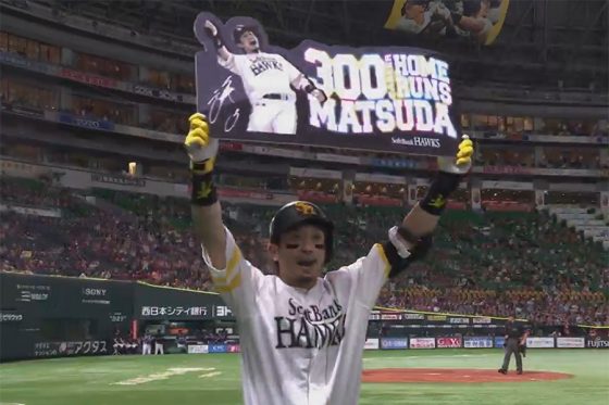 鷹・松田宣浩、史上44人目の通算300本塁打 球団では松中、小久保らに 