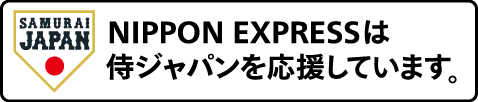 Nippon Express supports Samurai Japan.