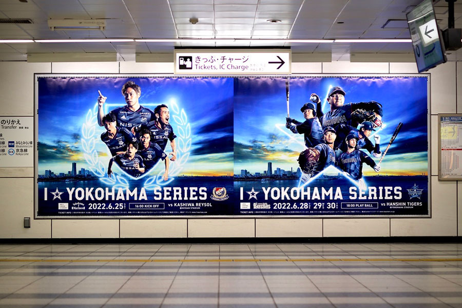 地下鉄横浜駅にも同デザインの広告を掲出し、「I☆YOKOHAMA SERIES」を盛り上げる【写真提供：横浜DeNAベイスターズ】