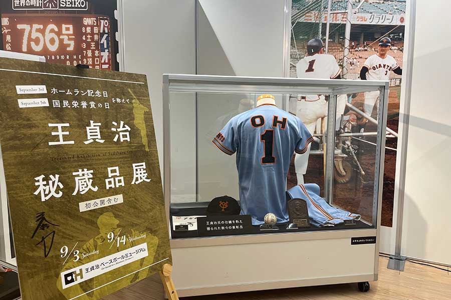 ソフトバンクは3日から「王貞治秘蔵品展」を開催する【写真提供：福岡ソフトバンクホークス】