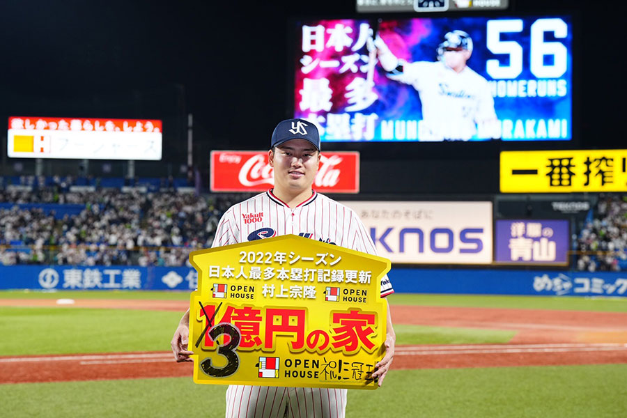 3冠王＆56号でオープンハウスから3億円の家を贈呈されたヤクルト・村上宗隆【写真：荒川祐史】