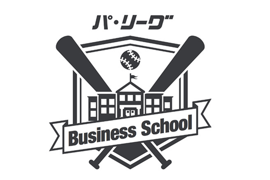 パ・リーグビジネススクールのロゴ【提供：パ・リーグインサイト】