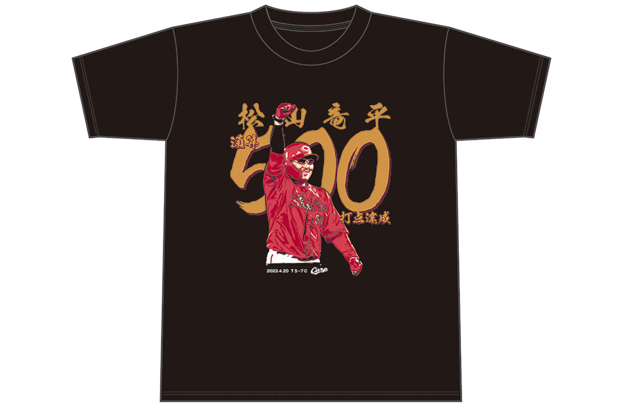 広島が松山竜平のプロ通算500打点記念Tシャツを販売【写真：球団提供】