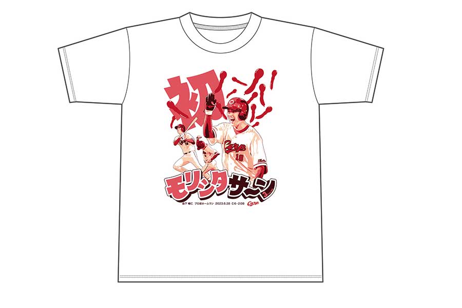 広島が発売する「森下暢仁プロ初ホームランTシャツ」（ホワイト）【写真：球団提供】
