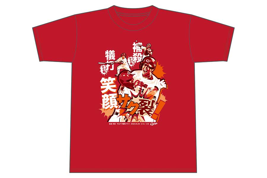 広島が発売する「坂倉将吾サヨナラTシャツ」【写真：球団提供】