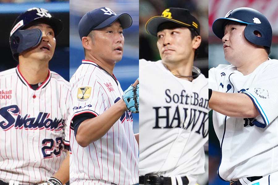 ヤクルト・青木宣親、石川雅規、ソフトバンク・和田毅、西武・中村剛也（左から）【写真：荒川祐史、矢口亨】