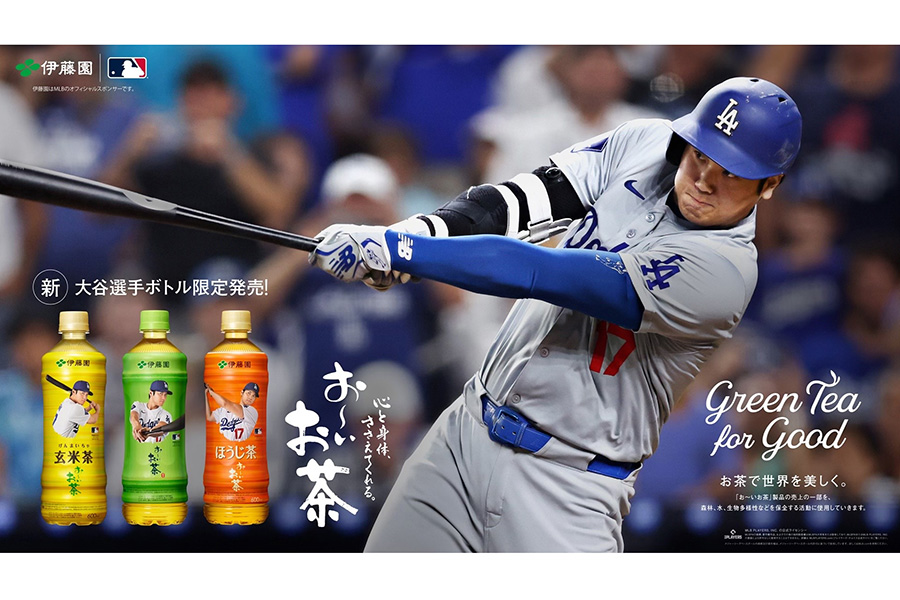 「大谷翔平ボトル」新バージョンが数量限定で販売される【写真提供：伊藤園】