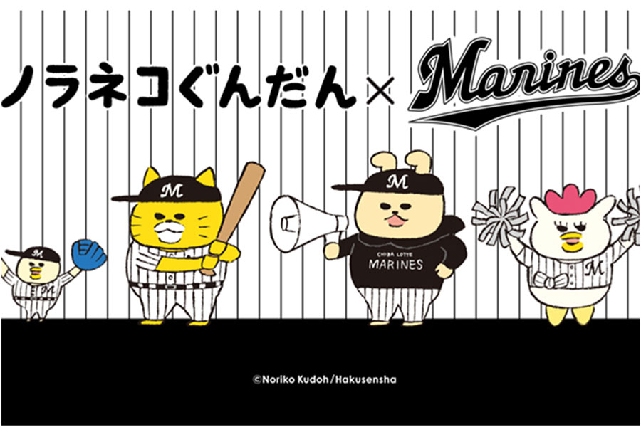 「ノラネコぐんだん」とロッテのコラボグッズが16日から発売された【画像提供: (c)Noriko Kudoh/Hakusensha】