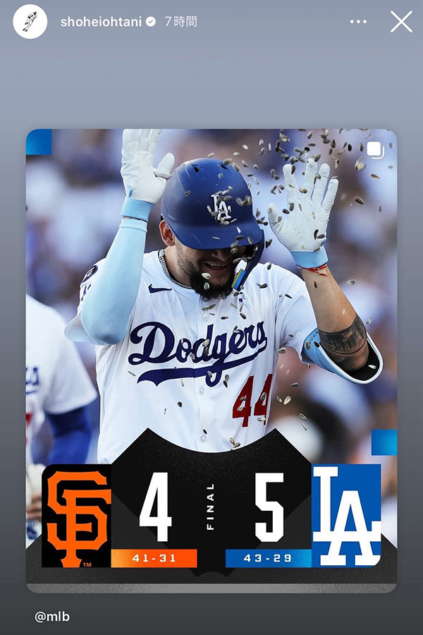 大谷翔平がストーリーズで公開した投稿（スクリーンショット）