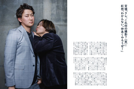 宮城大弥×紅林弘太郎