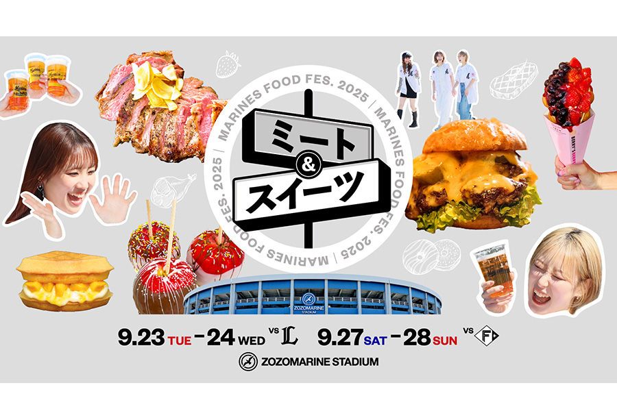 ロッテは9月にグルメイベントを行う【画像:球団提供】