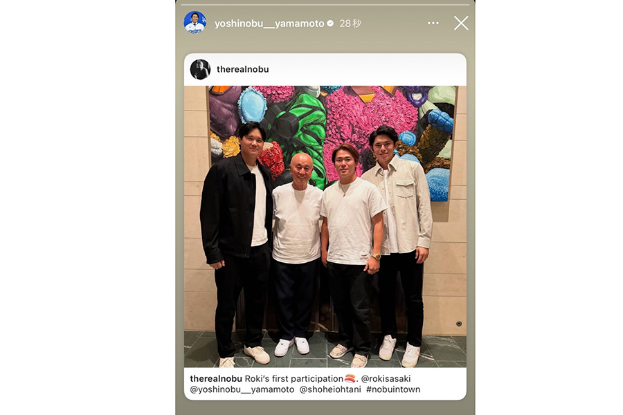 ドジャース・山本由伸が公開した食事会の様子（写真はスクリーンショット）