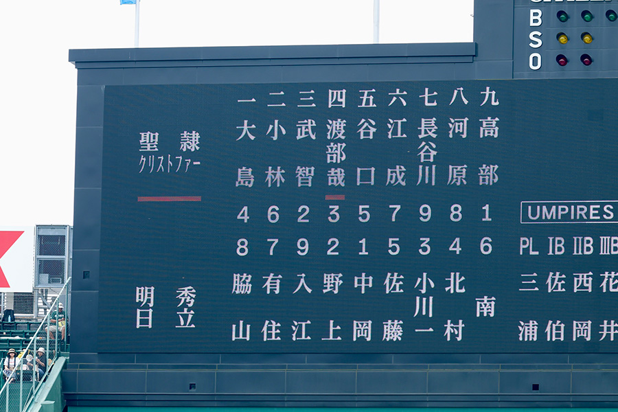 スコアボードに表示された高校名【写真：加治屋友輝】