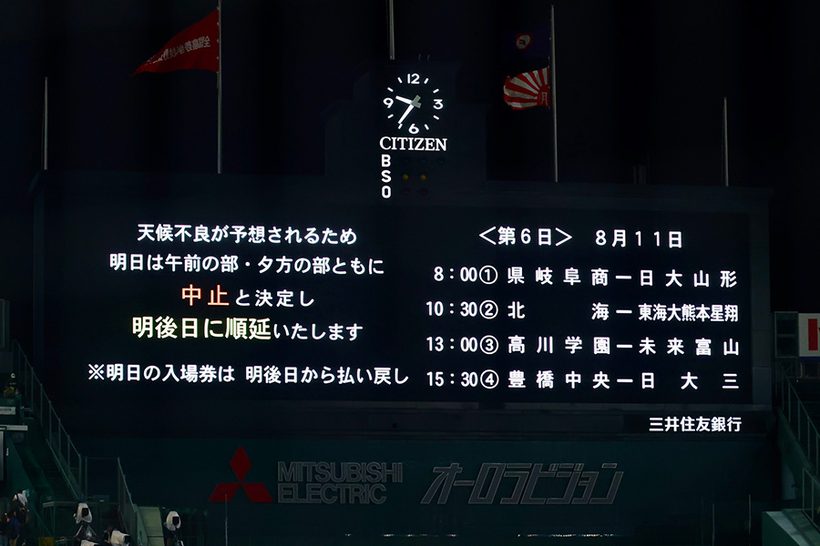 甲子園、10日の4試合が悪天候で順延と発表【写真:加治屋友輝】