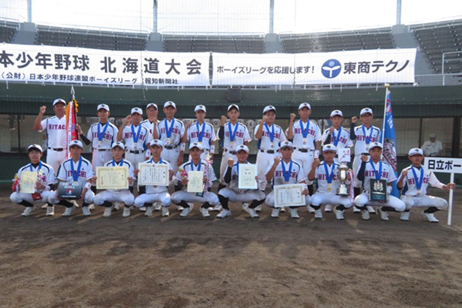 「第4回日本少年野球北海道大会」で優勝した日立ボーイズ【写真:日本少年野球連盟提供】