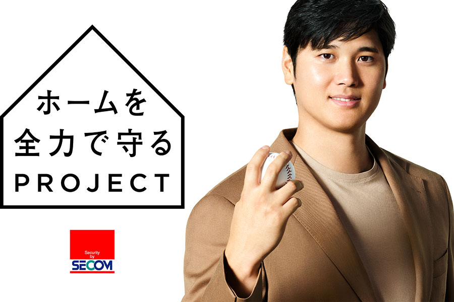ドジャース・大谷翔平投手が出演する新CMが発表された【画像提供：セコム株式会社】