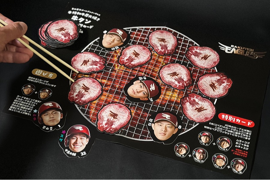 本格和牛炭火焼き牛タン神経衰弱カードゲーム【写真：球団提供】