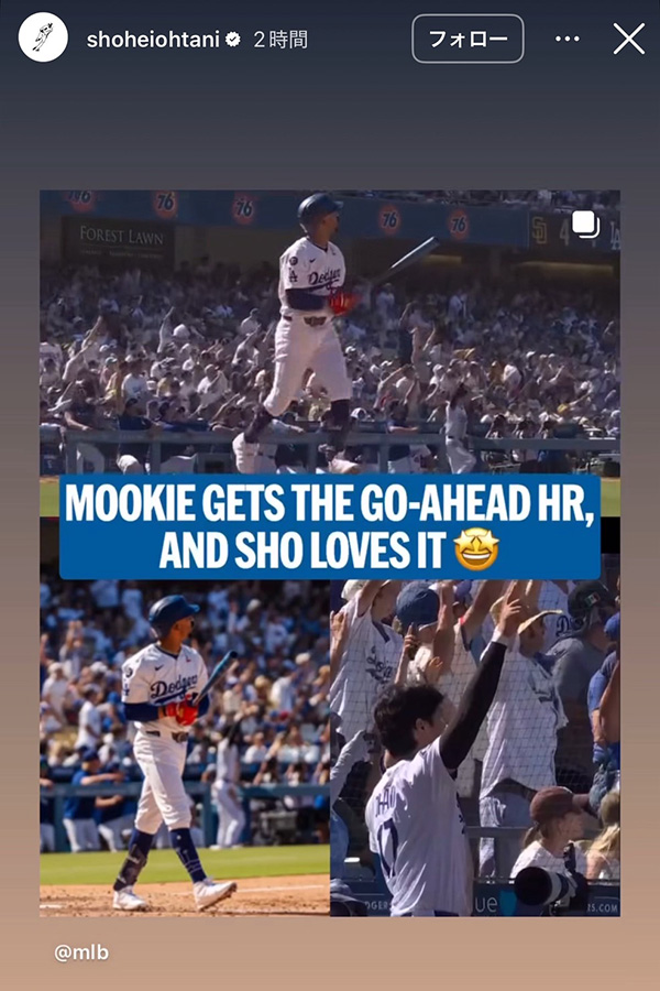 ドジャース・大谷翔平が公開したムーキー・ベッツへの祝福（写真はスクリーンショット）