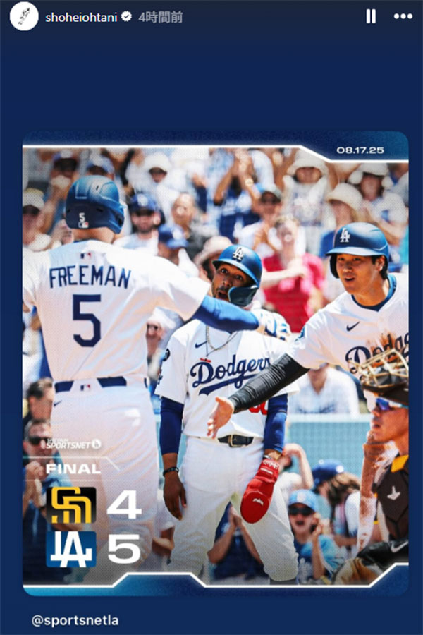 ドジャース・大谷翔平が公開したインスタグラムのストーリーズ（画像はスクリーンショット）