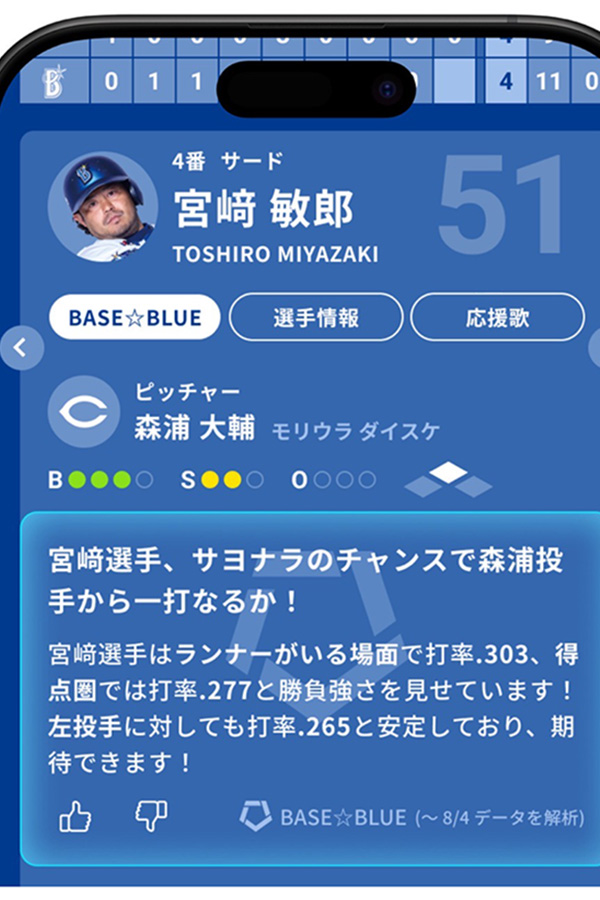 球団公式アプリ「BAYSTARS STAR GUIDE」【画像：球団提供】