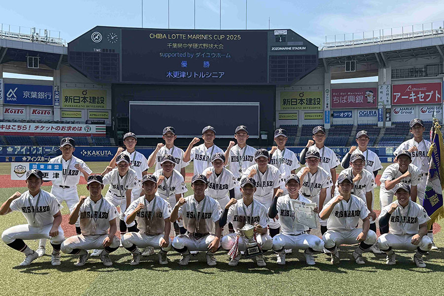マリーンズカップで優勝を果たした木更津リトルシニアナイン【写真：球団提供】