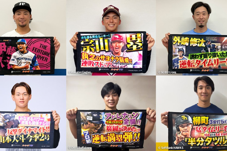 「パーソル パ・リーグTV」が発売するタオル【画像提供：PLM】