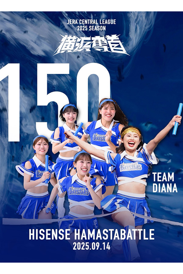 通算150勝を達成したdiana【画像：球団提供】