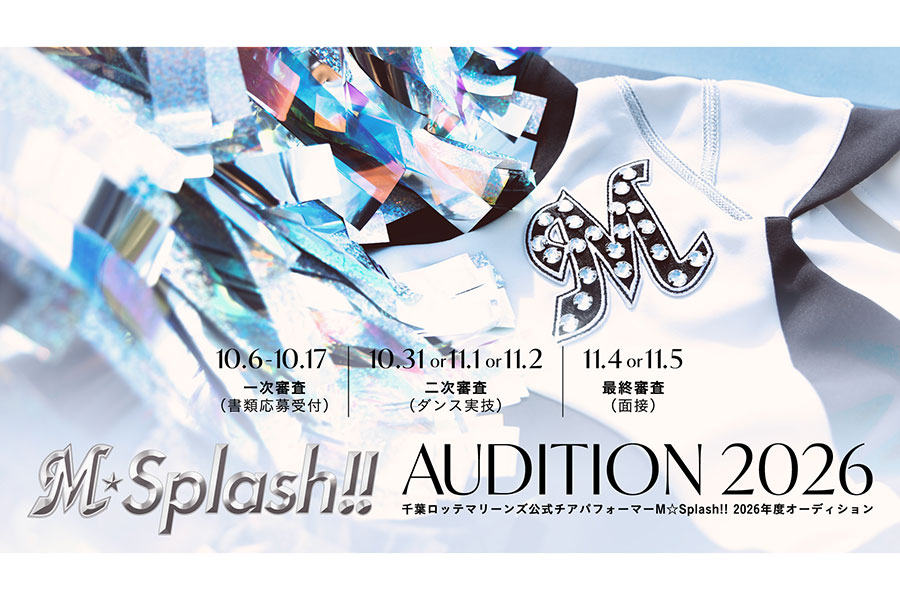 「M☆Splash!!」の2026年新メンバーオーディションの募集を発表【写真：球団提供】