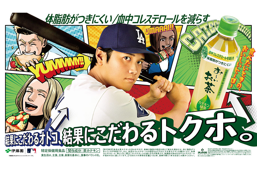 「お〜いお茶 カテキン緑茶」の新TV-CMに出演するドジャース・大谷翔平【写真提供：伊藤園】