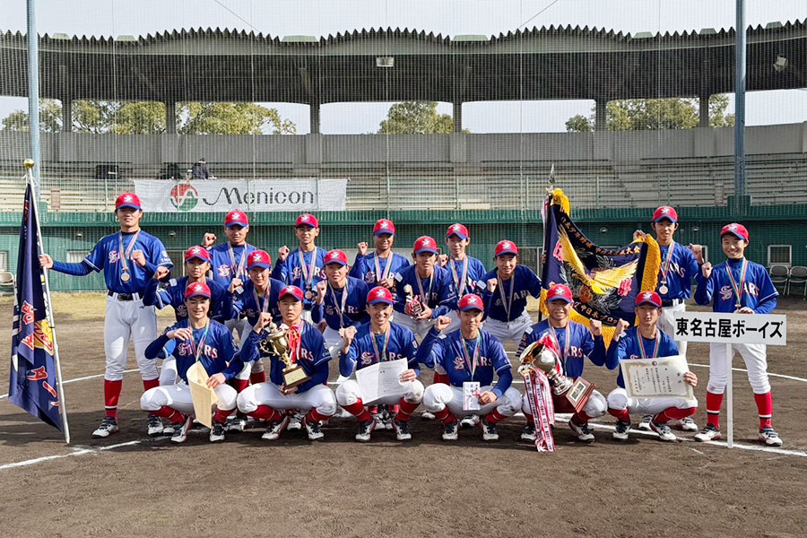 前年優勝を果たした東名古屋ボーイズナイン【写真:日本少年野球連盟提供】