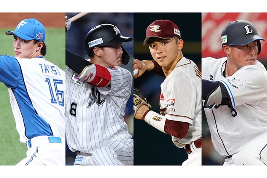 日本ハム・達孝太、ロッテ・西川史礁、楽天・宗山塁、西武・渡部聖弥（左から）【写真：球団提供】