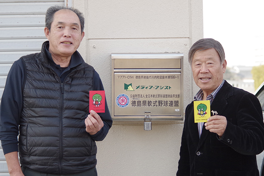 「すだちくんカード」を導入した徳島県軟連の十川佳久会長（右）【写真：喜岡桜】