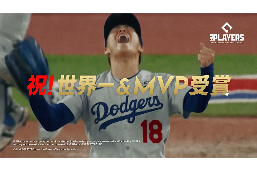 ドジャース・山本由伸が「ユンケル黄帝」のTVCMに登場【画像提供:佐藤製薬株式会社】